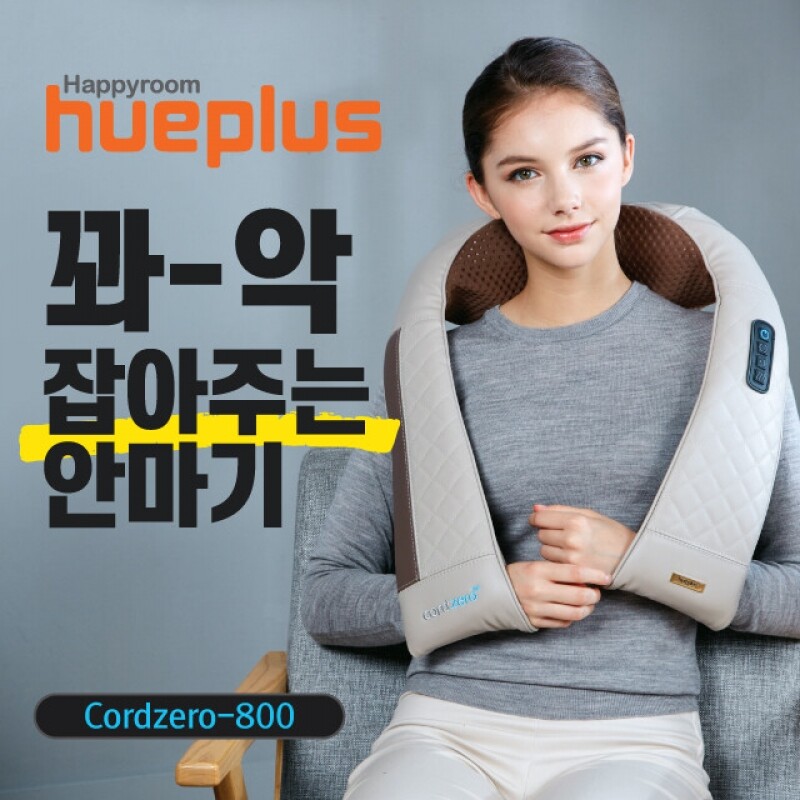 해피룸 휴플러스 썸텐션 목/어깨 안마기 Cordzero-800 (무선)